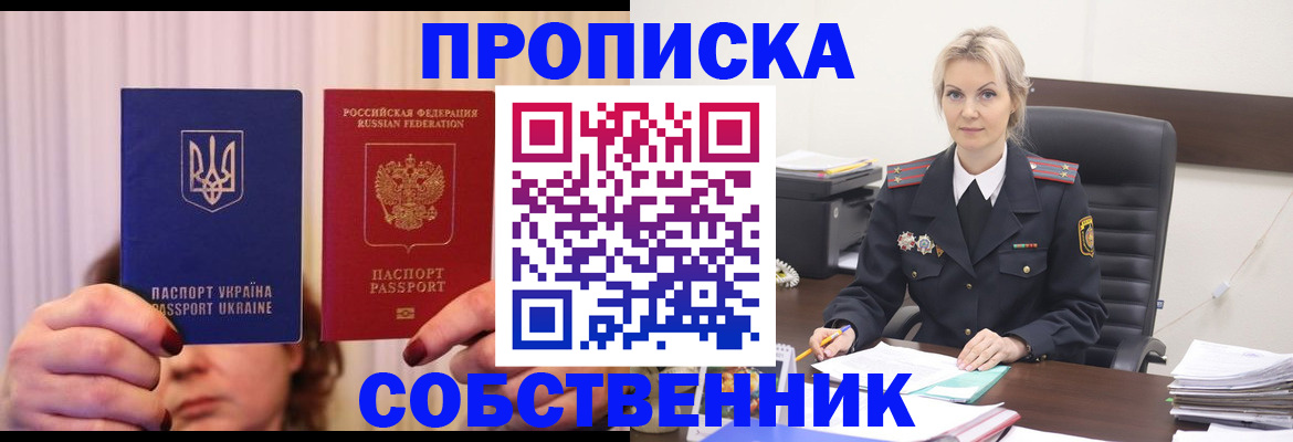 временная регистрация недорого в Учалы